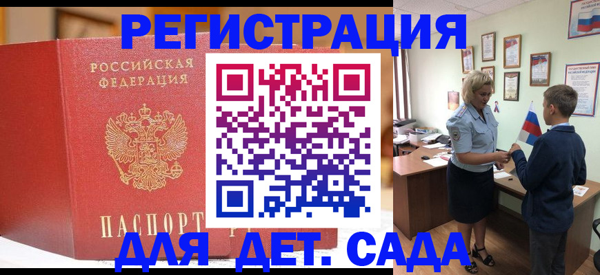 прописка законно в Канаше