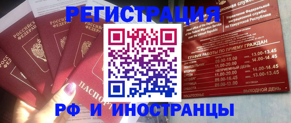 временная регистрация законно в Канаше