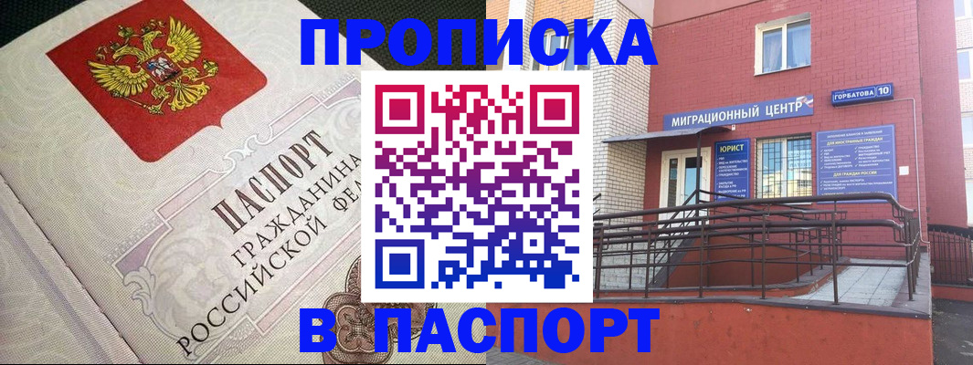 временная регистрация в квартире в Канаше